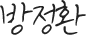 사인